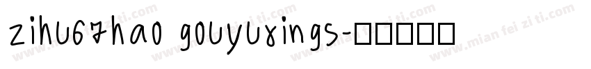 zihu67hao gouyuxings字体转换